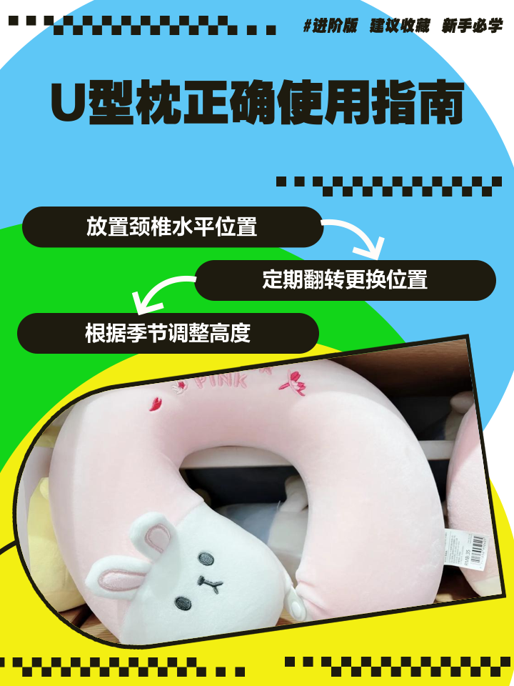 U型枕正确使用指南 守护颈部健康的全方位解析